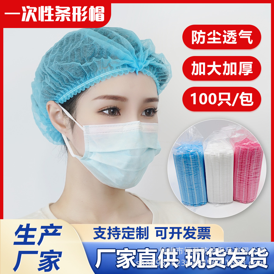 Одноразовая шапка, головной убор, нетканая шапка, кухонная шапка для пищевых фабрик, сетка для волос, пылезащитная дышащая шапка с полоской для мастерских