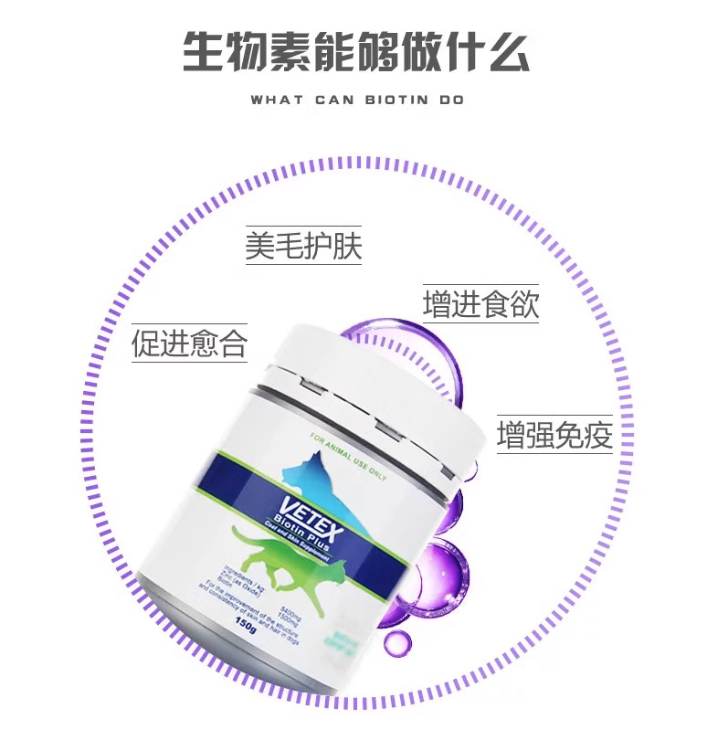 Australian Vetex Pet Biotin 150g Hair Blasting Powder Dog and Cat Skin Care Lecithin