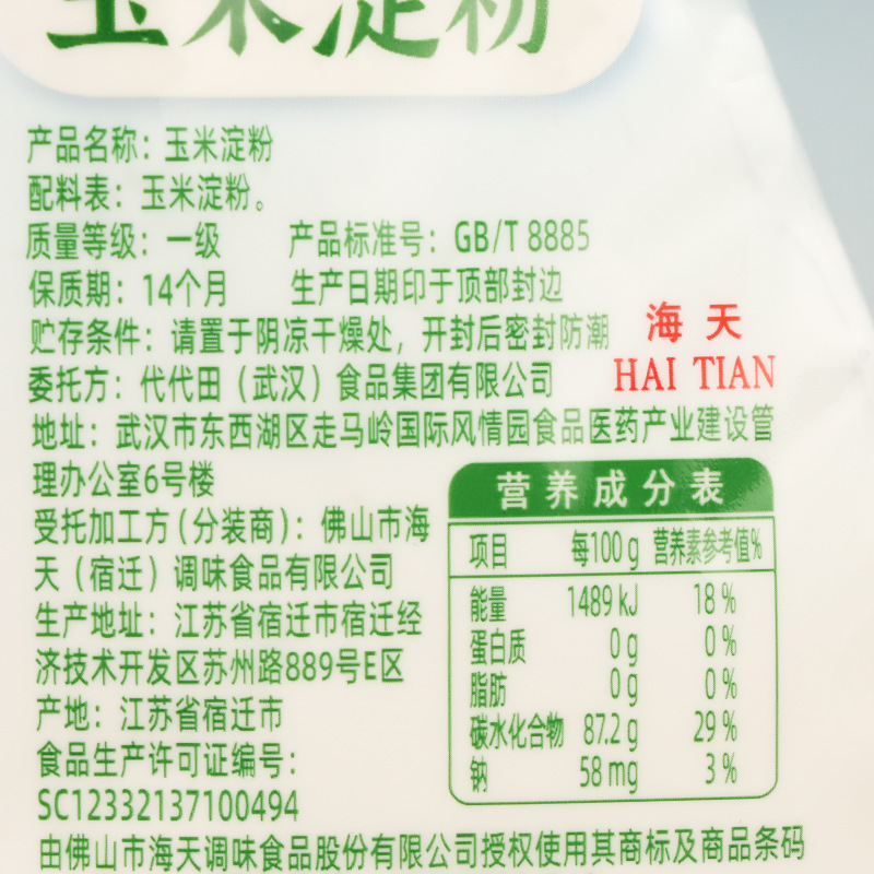 Postage Haitian Edible Grade I Corn Starch 200g Household Flour Millet Powder Cooking Thickening Baking Special