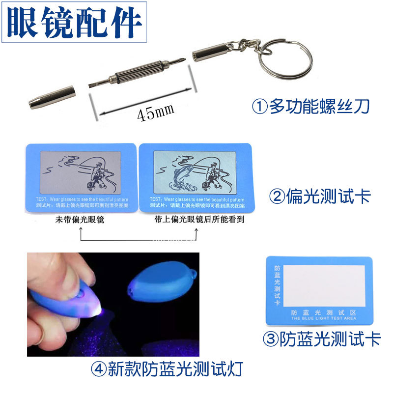 Отвертка для очков, лампа для тестирования анти-синего света, тестовая карта, аксессуары для очков, оптовая продажа