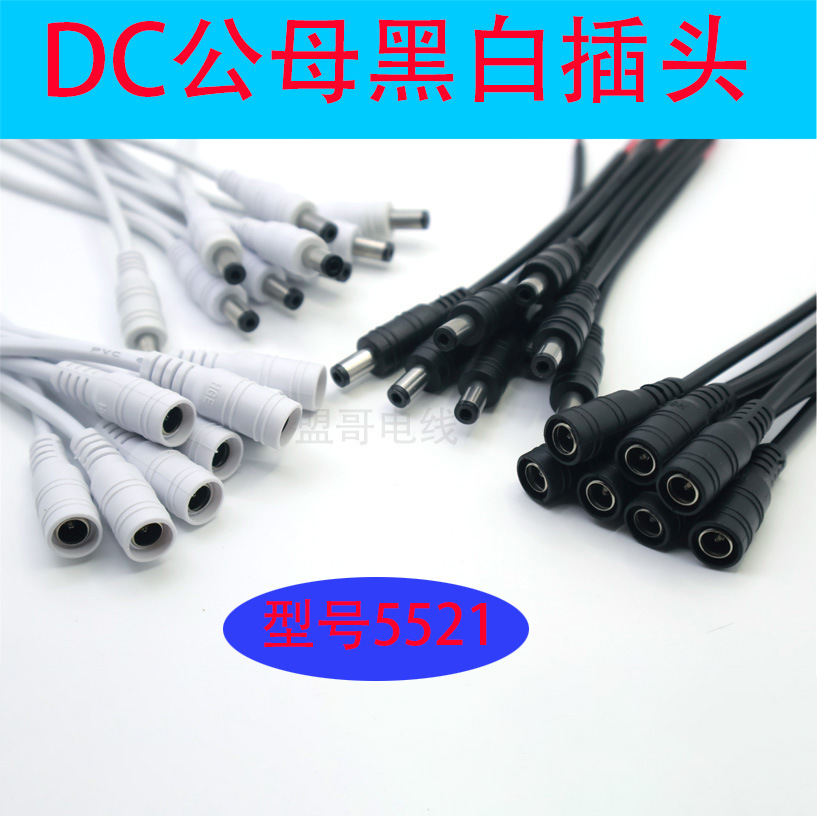 5521Dc штекер для питания, мужской и женский, кабель для плоской лампы и светильника