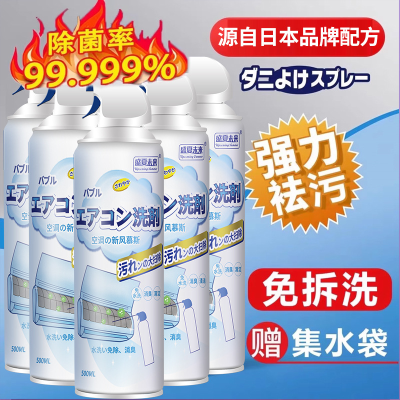 Air Conditioner Cleaning Agent Wholesale Foam Mousse No-Wash Decontamination and Deodorization Household Air Conditioner Cleaning Agent Ready for Drop Shipping