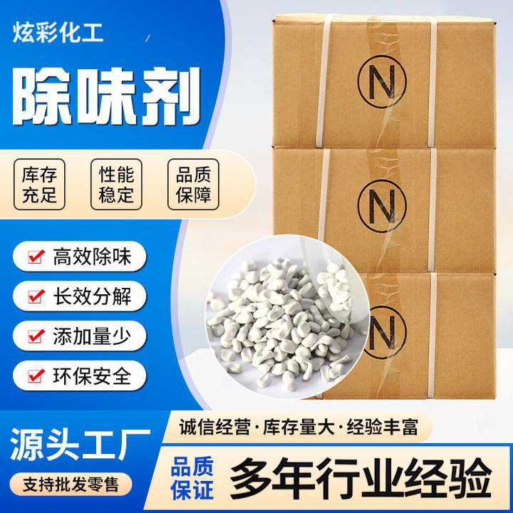 Пластиковые изделия Резиновые игрушки Одноразовый пластиковый дезодорант Гранулы для удаления запахов Переработанный гранулированный дезодорант