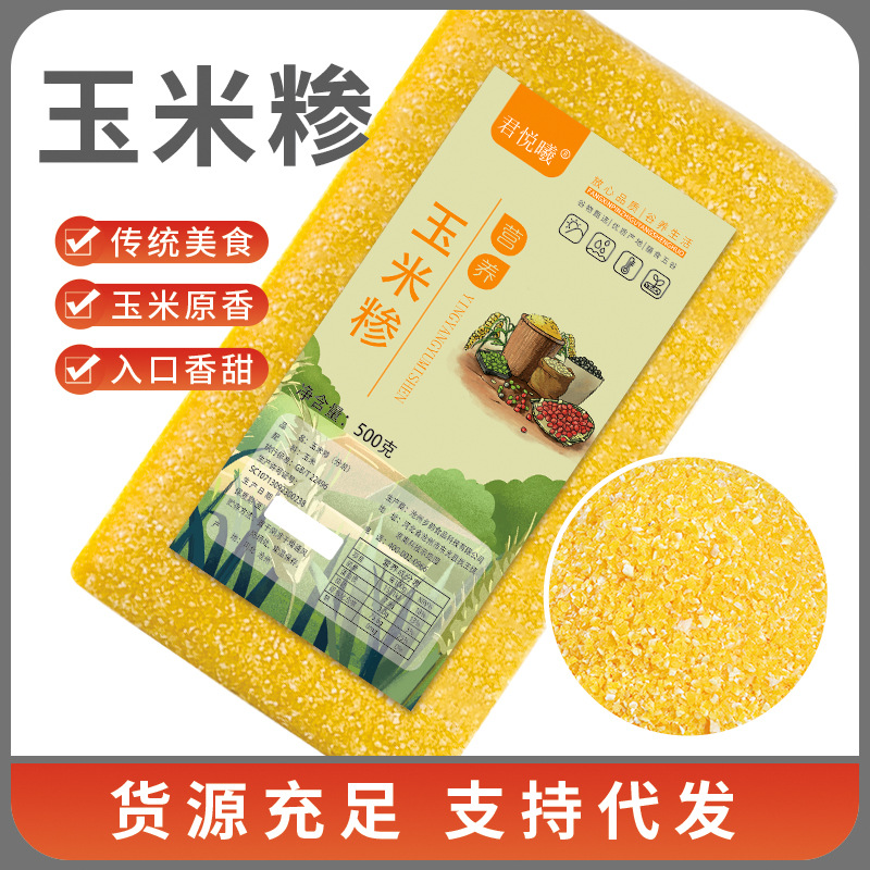 Кукурузная крупа, вакуумная упаковка, кукурузная мука, грубые зерна, кукурузные зерна, фрагменты кукурузы в наличии Junyuesi