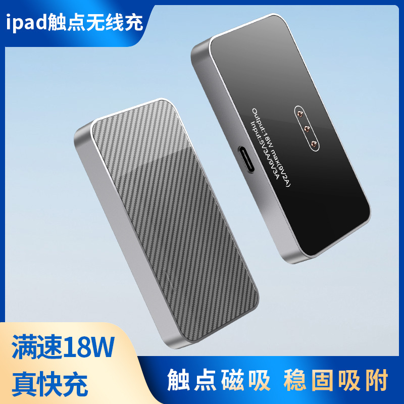 Suitable for iPad Pro Wireless Charging Tablet Contact Charging Stand iPad Tablet Contact Charger