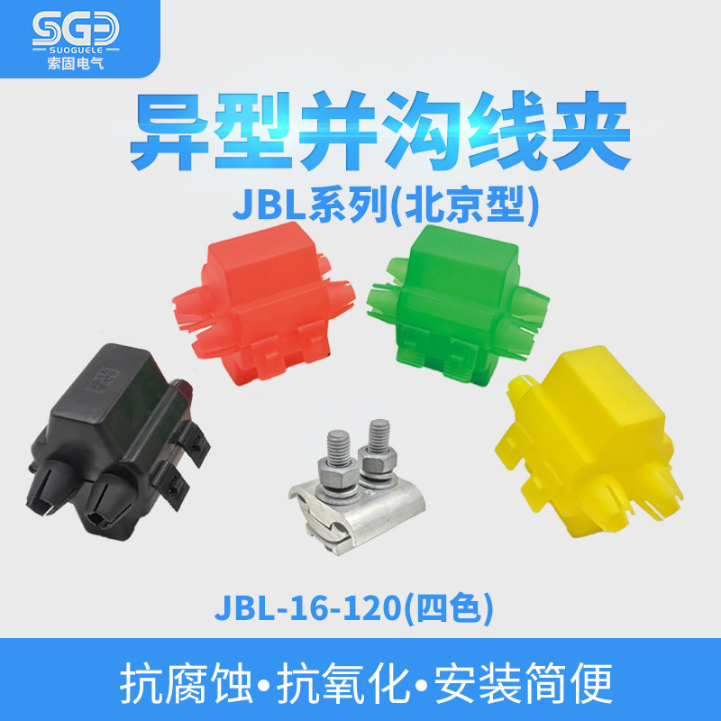 Factory wholesale JBL special-shaped groove clamp 16-120 black red green yellow four-color copper and aluminum clamp two sections