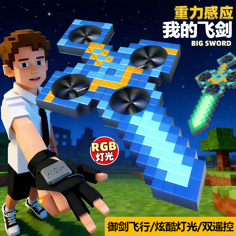 Zhengguang Pixel Мой летающий меч Дистанционно управляемый самолет Игрушка с сенсором жестов для мальчиков