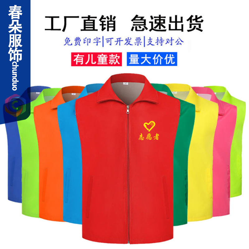 Volunteer Vests with Custom Printed Logos, Volunteer Vests for Party Members, Charity Vests, Event Workwear, Volunteer Vests, Custom-Made
