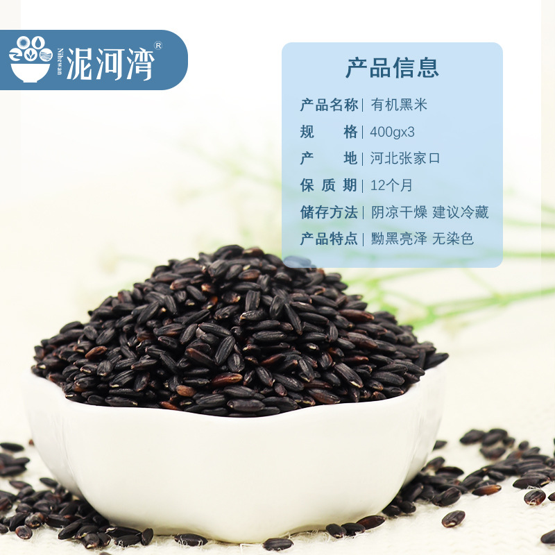 New Organic Black Rice Coarse Grains from Nihewan, New Rice, Multigrain Vacuum Fragrant Rice, Brown Rice for Pregnant Women, Black Rice Porridge