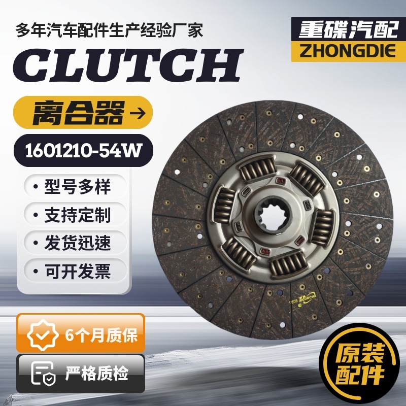 Диск сцепления 1601210-54W подходит для Foton Auman Китайский тяжелый грузовик с тягой сцепления до 500 л.с.