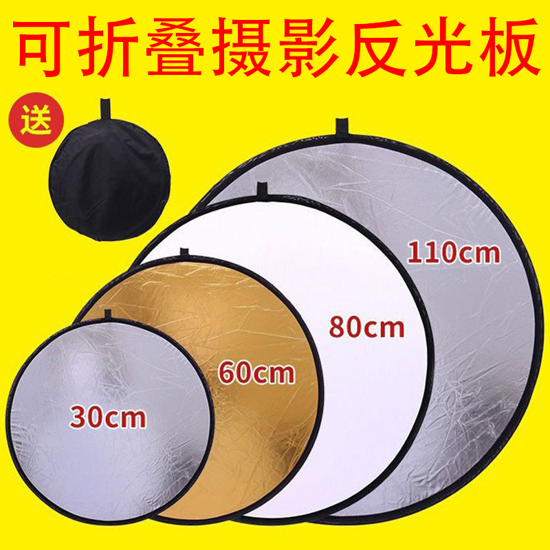 Складной отражатель для фотостудии, портативная световая панель