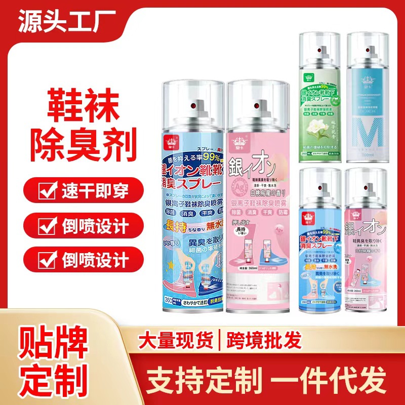Спрей-дезодорант для обуви, против запаха ног и пота, нестерилизованный, дезодорант для обуви и носок с серебряными ионами