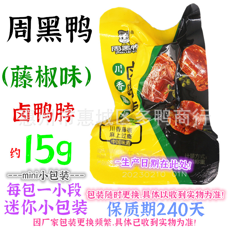 Zhou Heiya vacuum small package braised duck neck 15g Wuhan specialty sweet spicy flavor bulk casual snacks batch