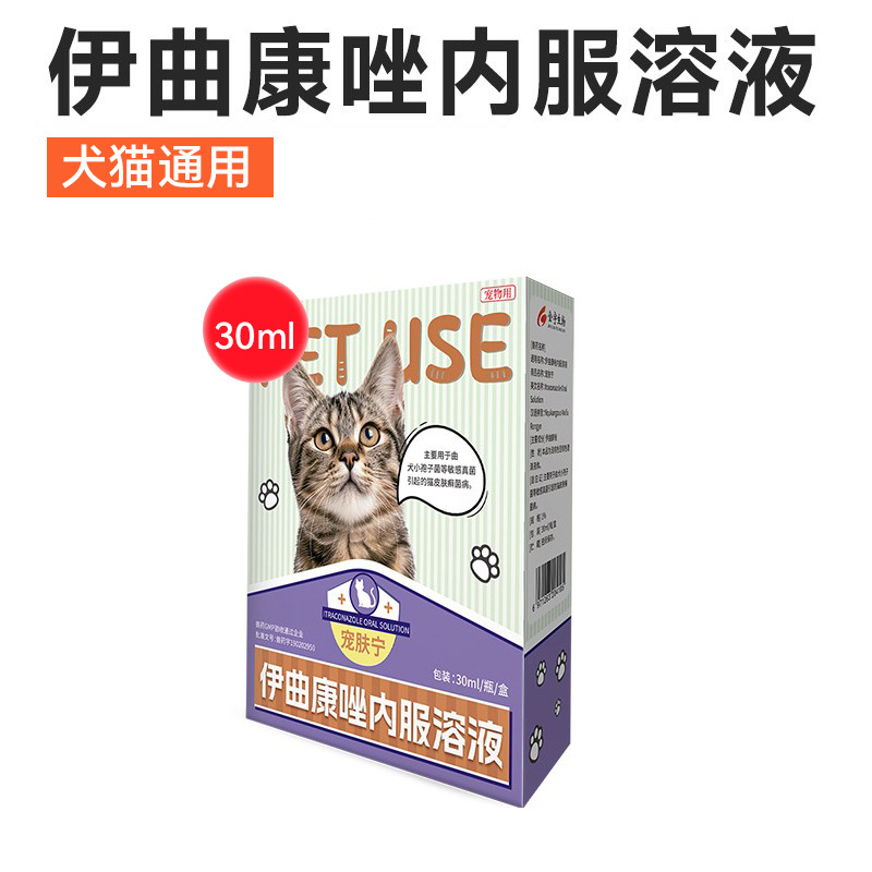 Jinyu Itraconazole Oral Liquid Cat Moss Fungus Medicine Pet Cat Ringworm Skin Disease Cat Red Rash Malassezia