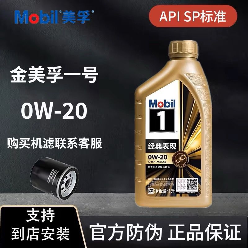 Golden Mobil Classic No. 1 0W20 Полностью синтетическое масло Sp Grade 1L Специальная упаковка
