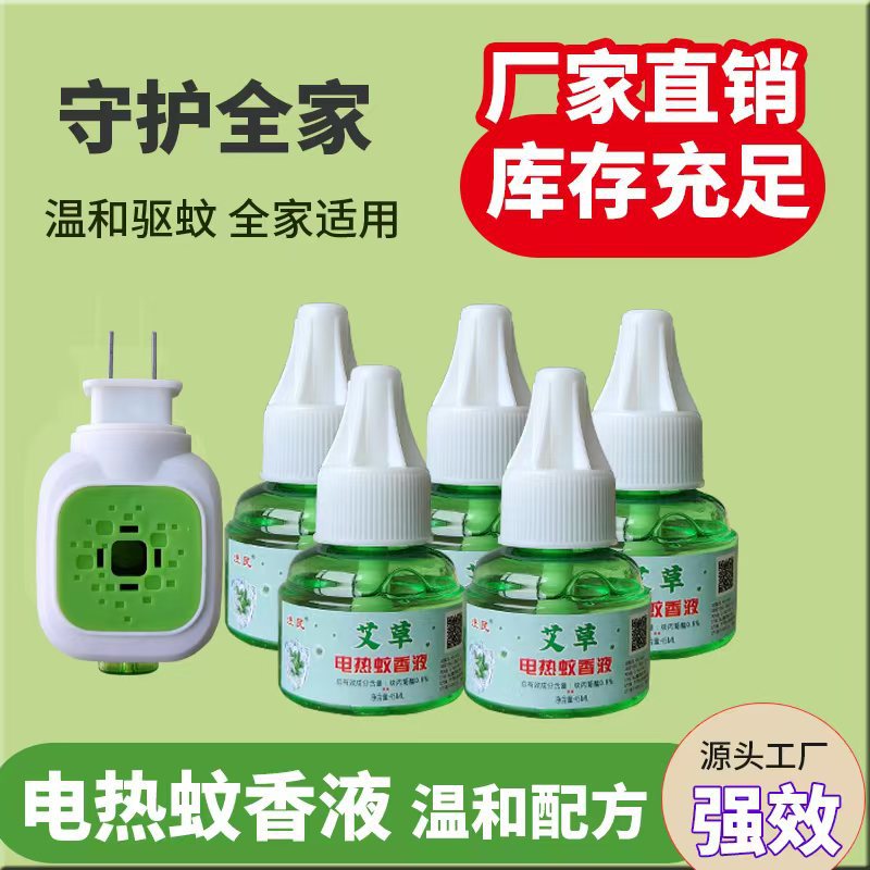 Электрический обогреватель для жидкости от комаров, бездымный, с лимонным ароматом, для домашнего использования