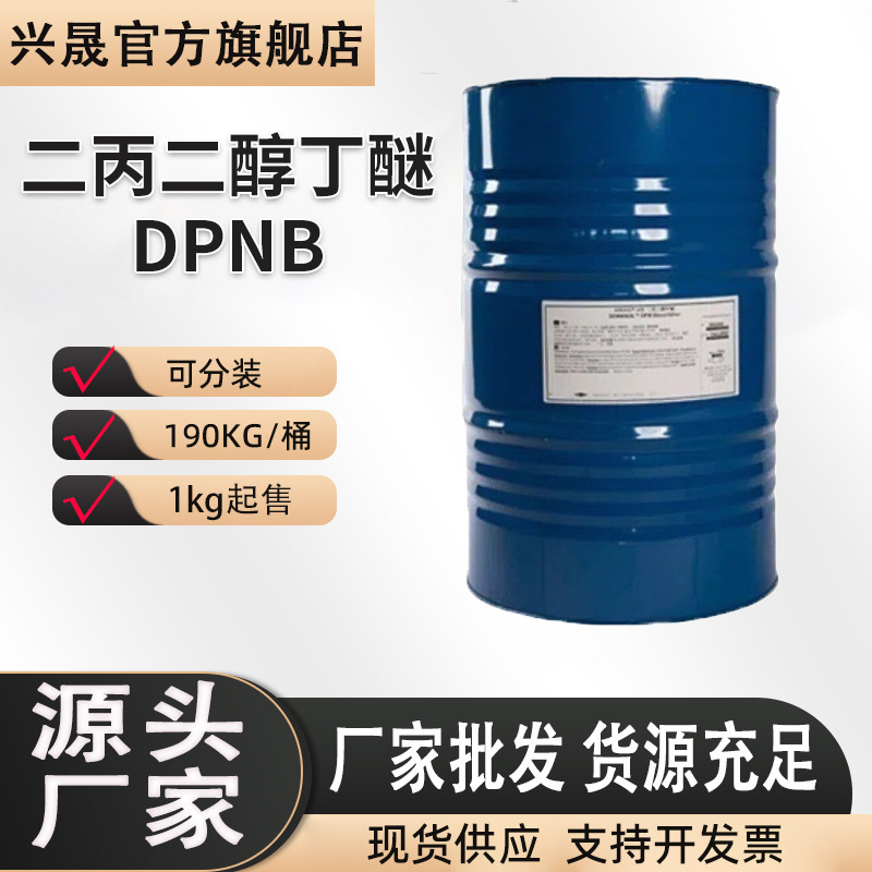 Дипропиленгликольбутиловый эфир Dpnb, водоэмульсионное покрытие, добавка для образования пленки, дипропиленгликольмонобутиловый эфир, добавка для покрытия, очиститель