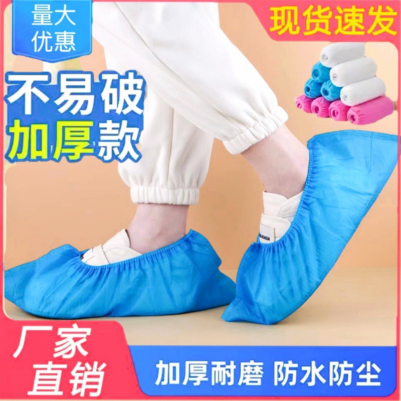 Одноразовые бахилы нетканые утолщенные домашние напольные покрытия для студентов и взрослых износостойкие дышащие пылезащитные покрытия для ног