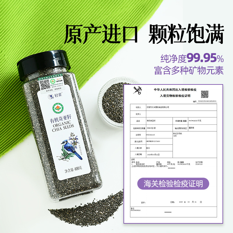 Qingque Organic Chia Seeds Imported High Protein High Fiber Light Meal Replacement Satiety Fitness Food Drink Ketogenic