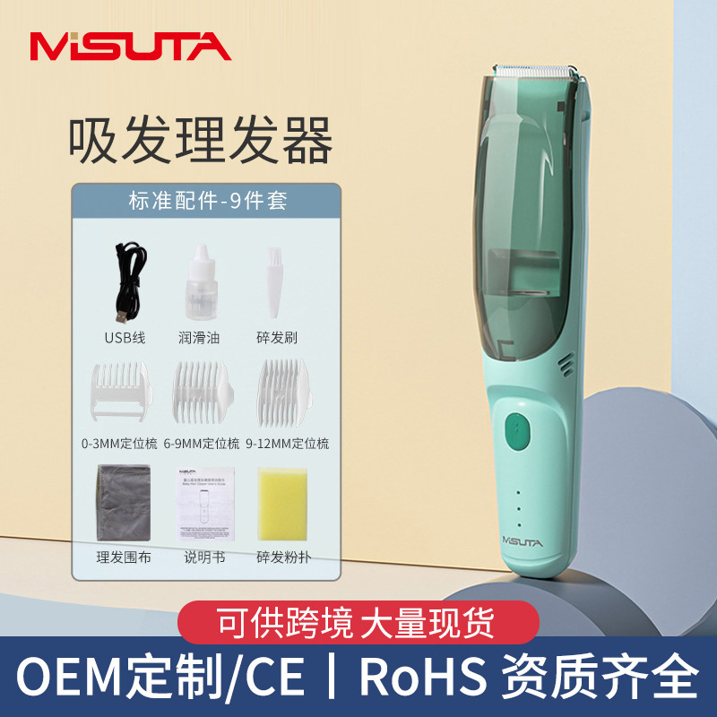 Misuta Kidsren's Hair Suction Hair Clipper Baby Electric Clipper Light Sound Baby Shaving Rechargeable Home Delivery Cloth