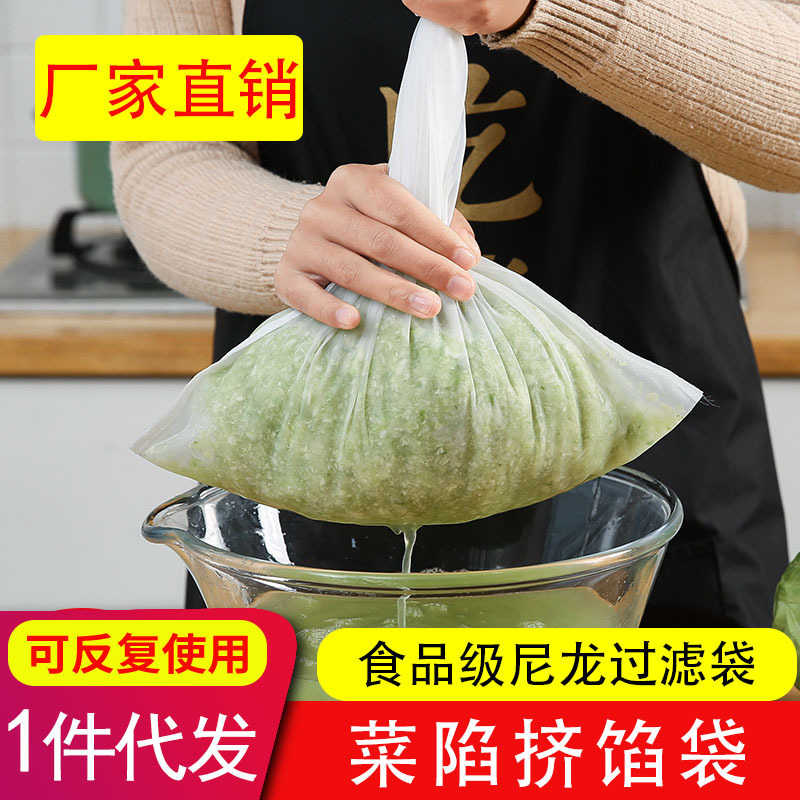 Thickened Dumpling Filling Vegetable Filling Squeeze Water Bag Vegetable Filling Dehydrator Squeeze Vegetable Water Artifact Cloth Bag Home Kitchen Squeeze Bag