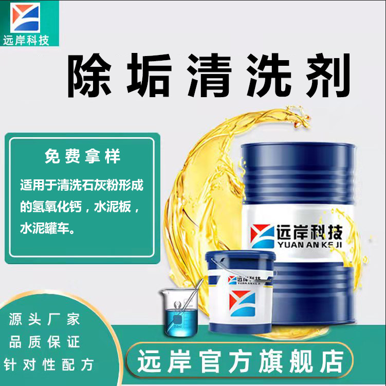 Yuanchan Technology 5204 Cleaning Mold Steel, Beryllium Copper Mold Steel and Rubber Mold Degreasing and Descaling