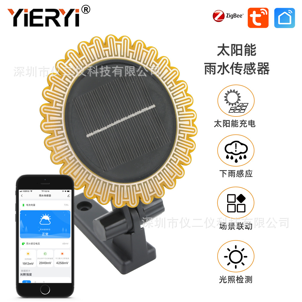 Умный дождевой датчик Zigbee, солнечная зарядка, умная связь, напоминание в приложении
