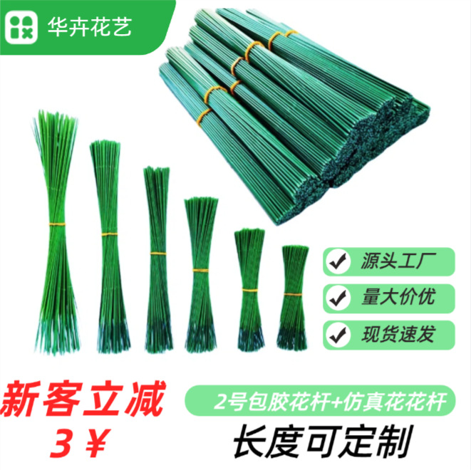 Фабрика прямые волосы закручивающий стержень №2 цветочный стержень шерстяной цветочный материал DIY ручное плетение 2мм покрытый цветочный стержень