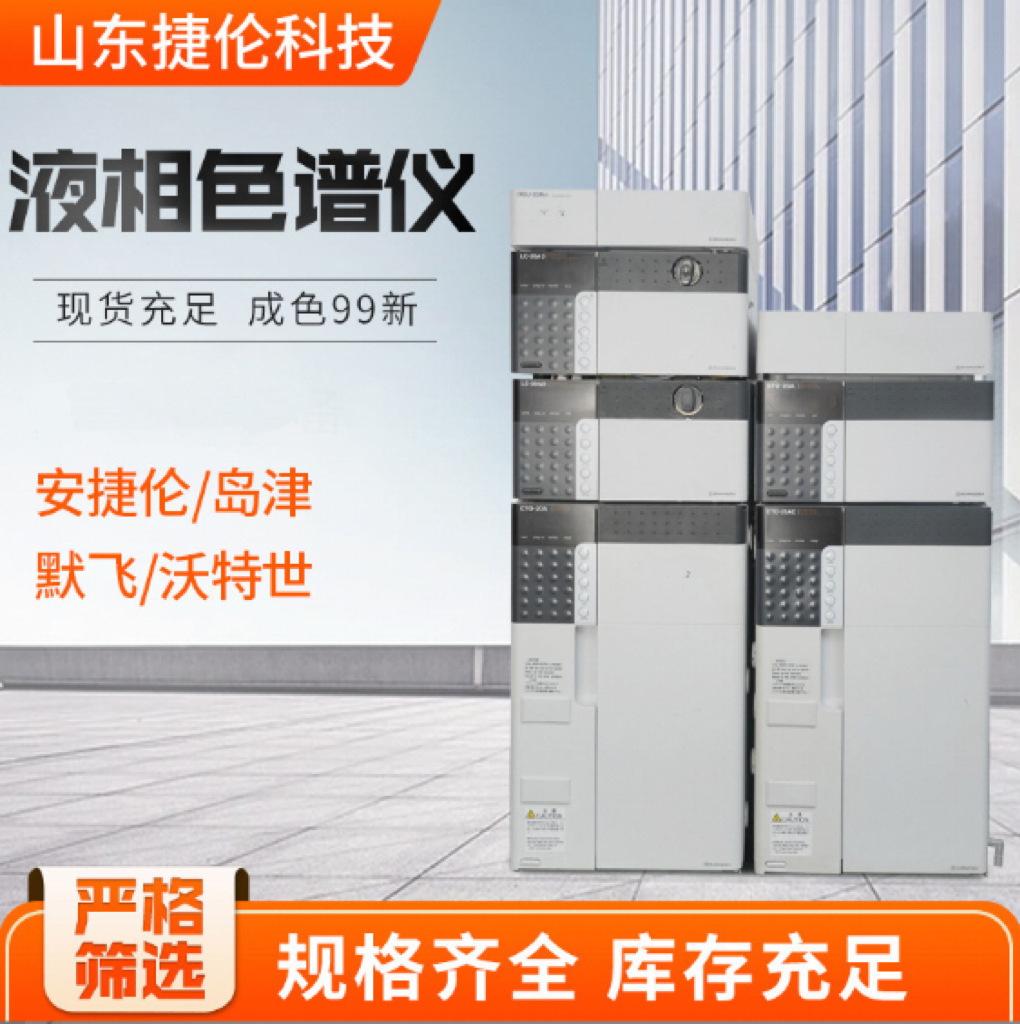 Лабораторный инструмент Agilent Lc Ms 20 серии Япония Shimadzu Lc