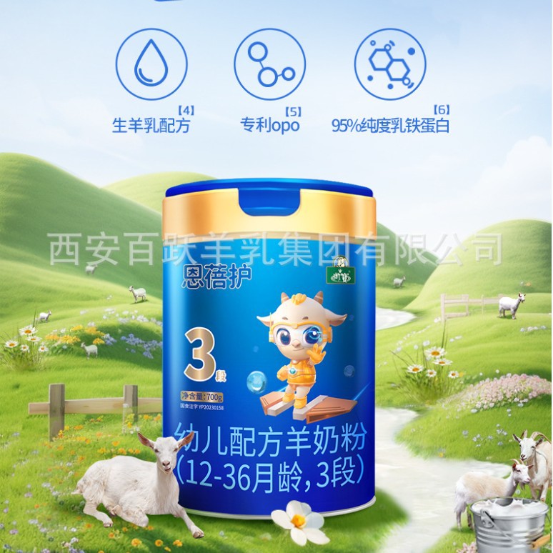 New National Standard Yubao Goat Milk Enbei Infant Formula Goat Milk Powder Stage 3 700g Can Baby Goat Milk Powder