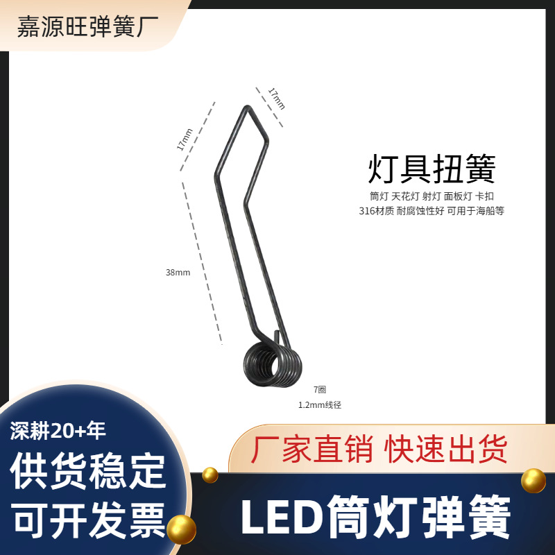 Led Downlight Spring 316 Stainless Steel Torsion Spring Lamp Buckle Accessories Corrosion-Resistant Strong Elasticity Suitable for Ceiling Spotlights