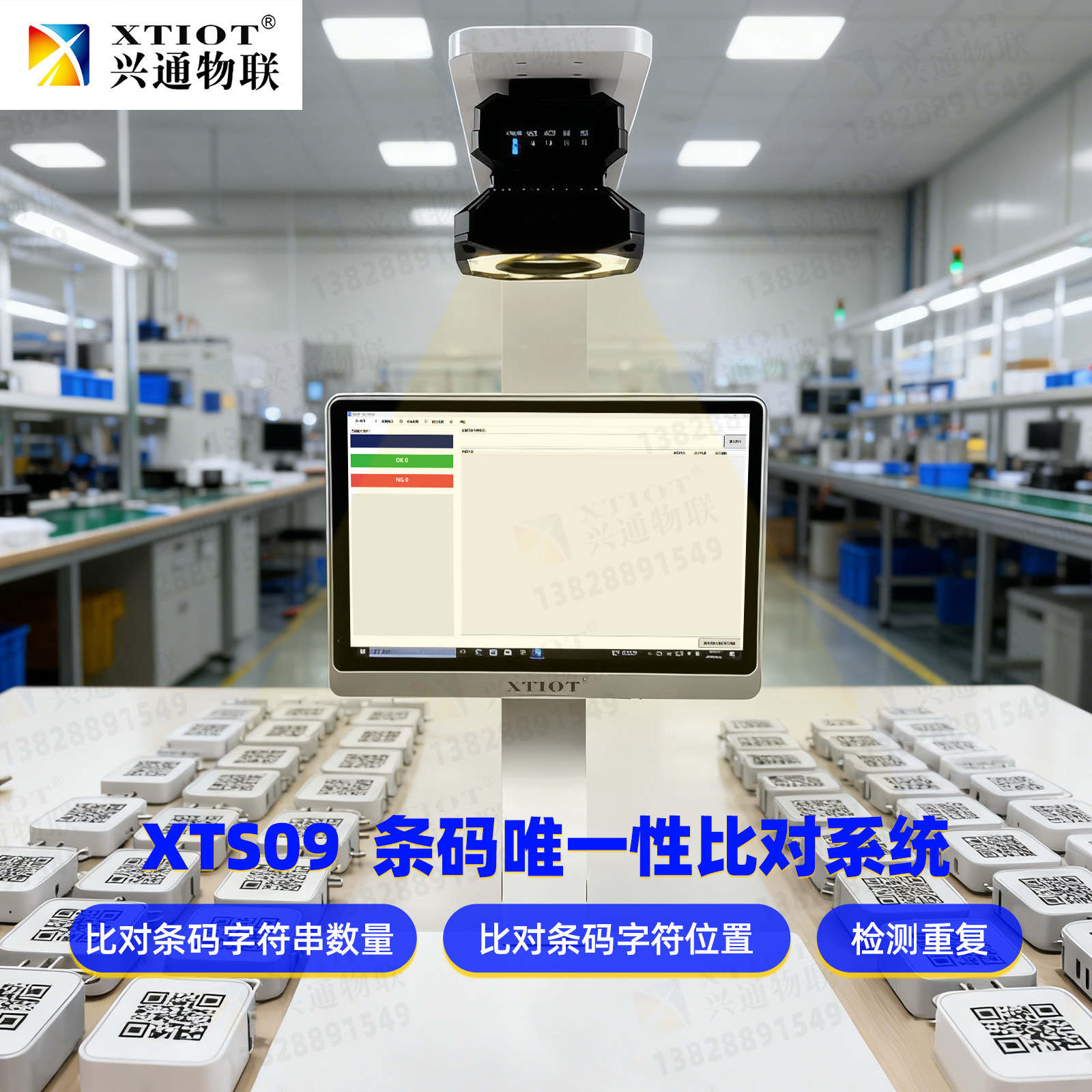 Xingtong Xts09 Qr Code Traceability One-To-One Barcode String Comparison Barcode Singularity Comparison System