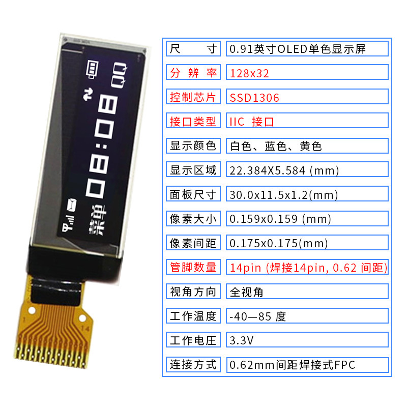 0.91-inch OLED display SSD1306 monochrome 12832 dot matrix SPI LCD oled screen 14p smart bracelet
