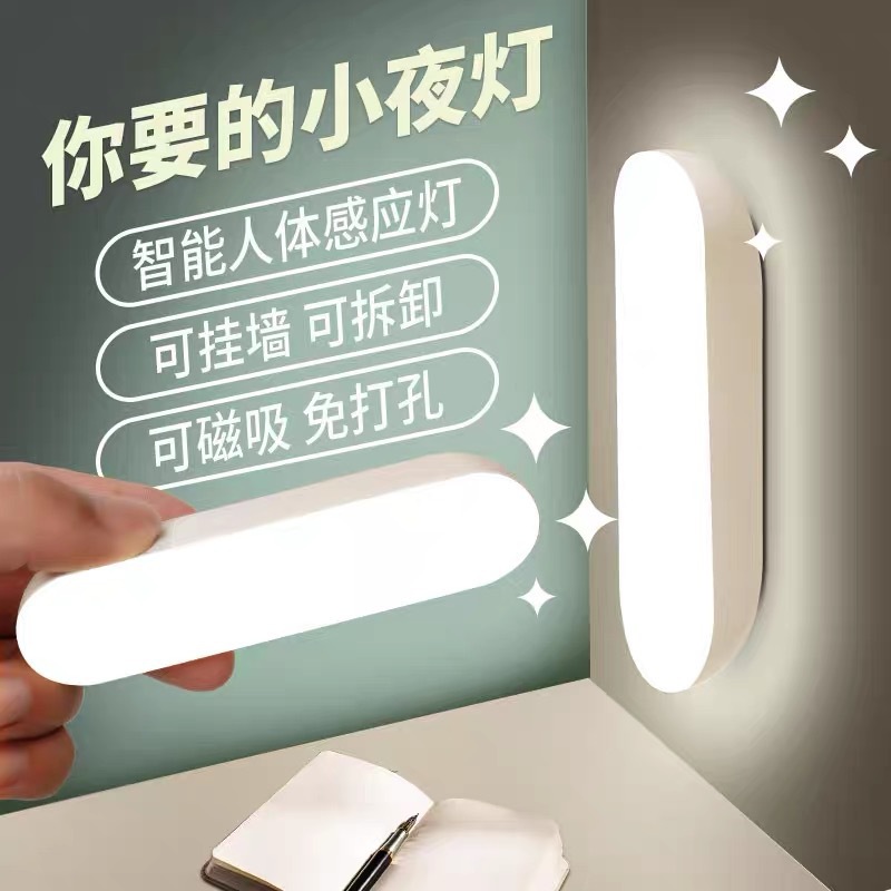 14cm Human Body Intelligent Sensor Lamp Night Light Fully Automatic Super Bright Toilet Corridor Dormitory Corridor Unplugged