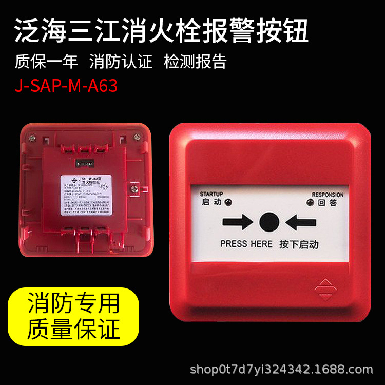 Panhai Sanjiang J-Sap-M-A63 Fire Hydrant Alarm Button Intelligent Coded Manual Alarm Button Genuine