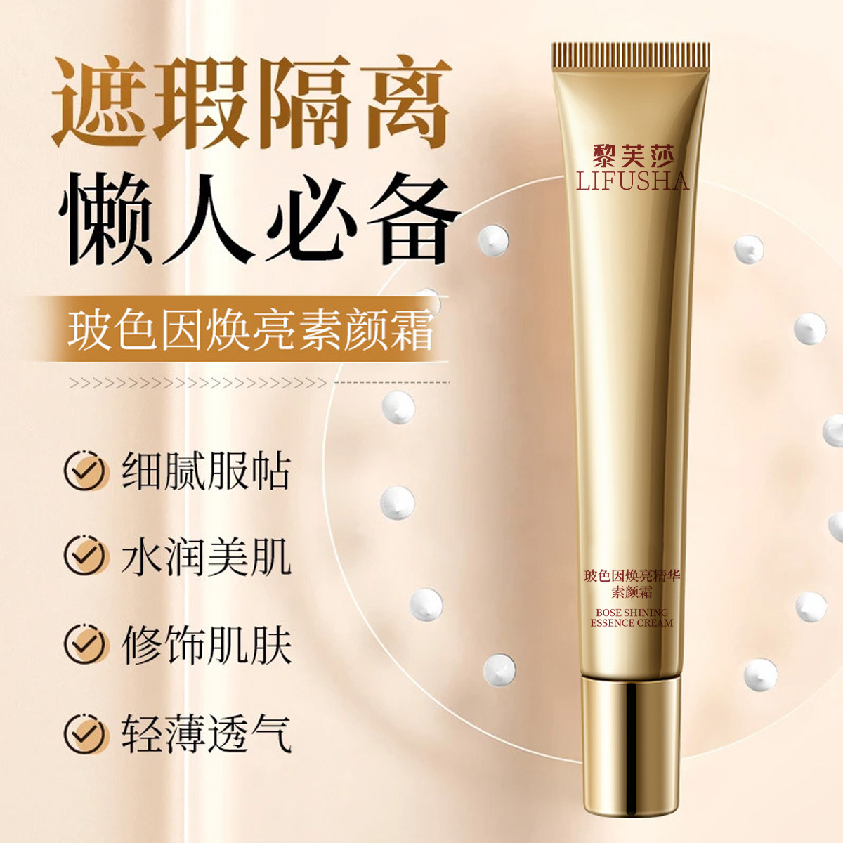 Крем-эссенция Рифса Бос с осветляющим эффектом, скрывает пятна и следы от акне, не смывая макияж, водостойкий, потоотталкивающий, легкий и увлажняющий