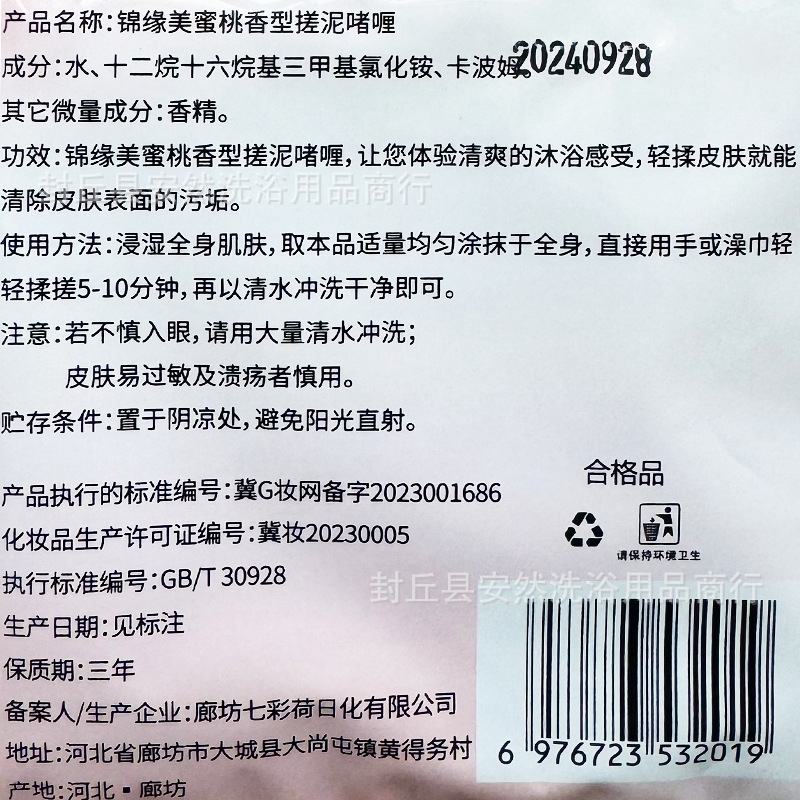 Jinyuan beauty rub mud treasure bag exfoliating dead skin to mud bath rub back rub mud bath treasure whole box wholesale genuine goods