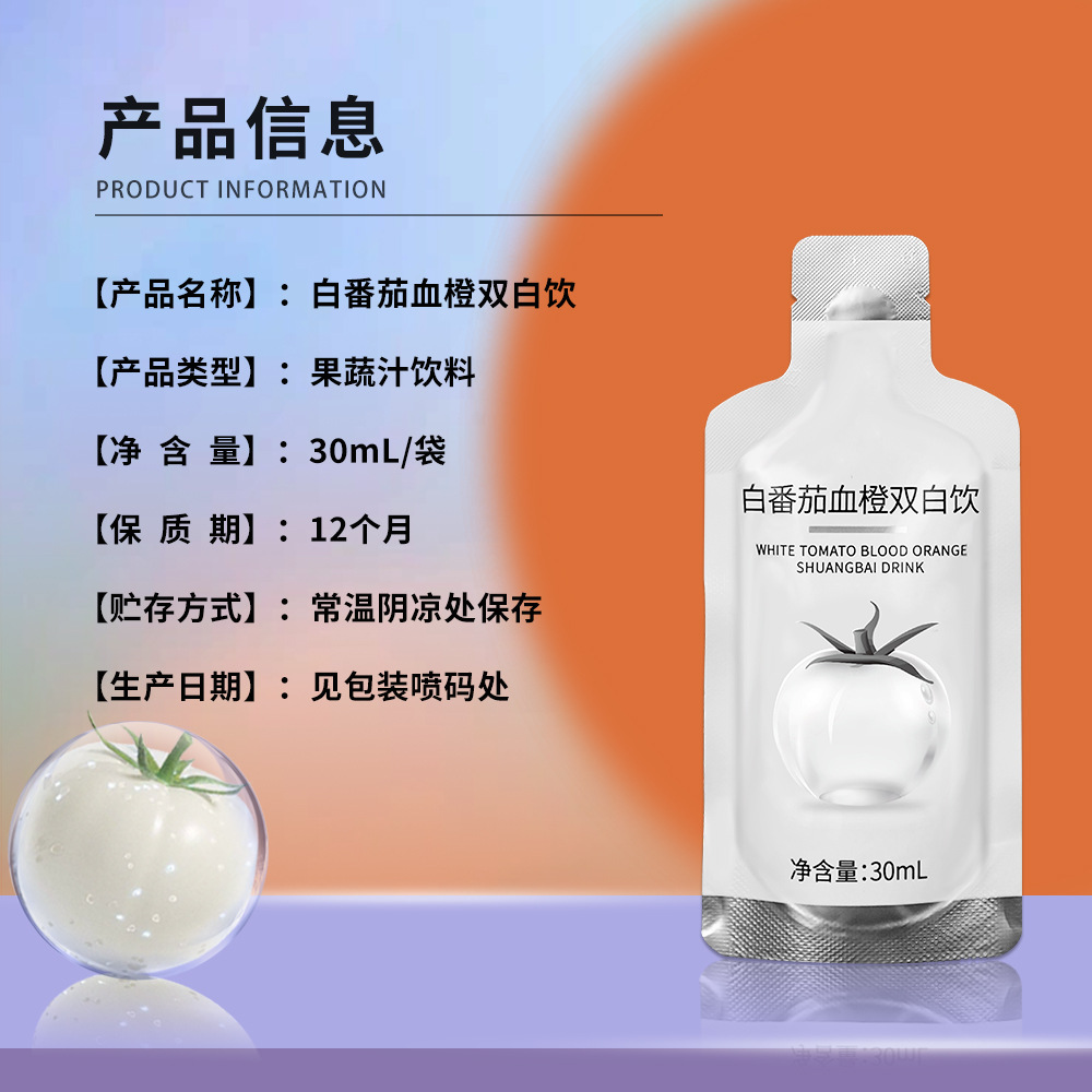White tomato blood orange double white elastic collagen peptide oral liquid sodium hyaluronate hyaluronic acid glutathione drink