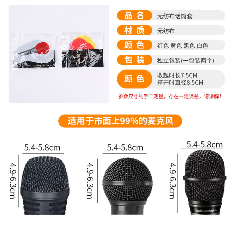 Thin disposable non-woven microphone cover KTV bar microphone cover anti-spray wheat cover microphone cover