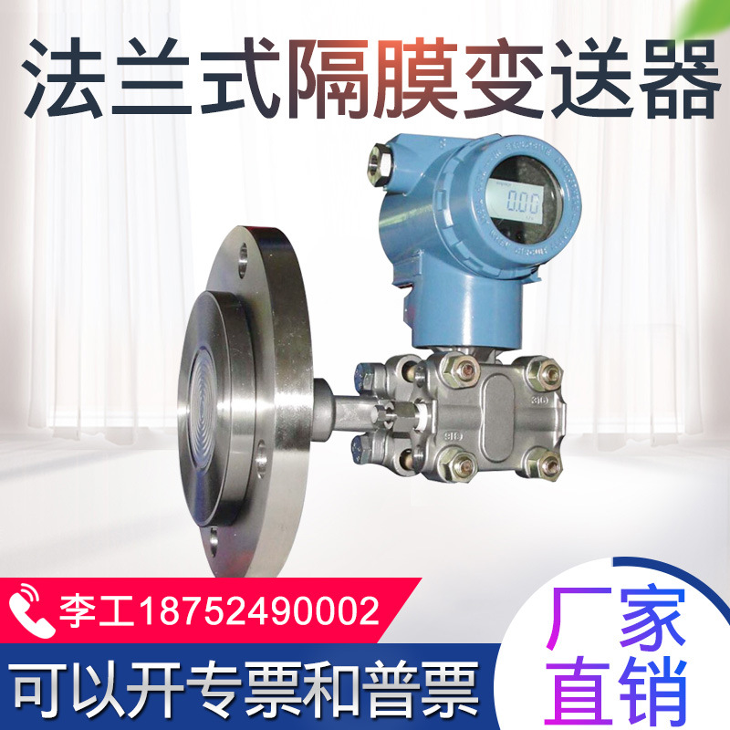 Intelligent single flange diaphragm pressure transmitter capacitive pressure sensor 3051 single flange liquid level transmission