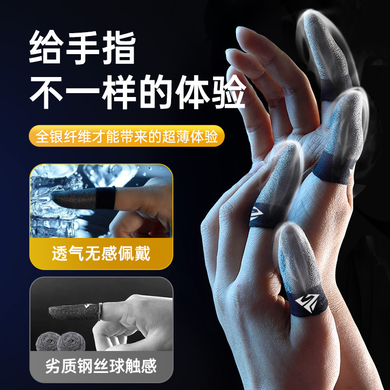 Luxury posture s04 game finger sleeve eating chicken finger sleeve sterling silver fiber double Ice Silk gloves breathable sweat-proof slippery hand swimming