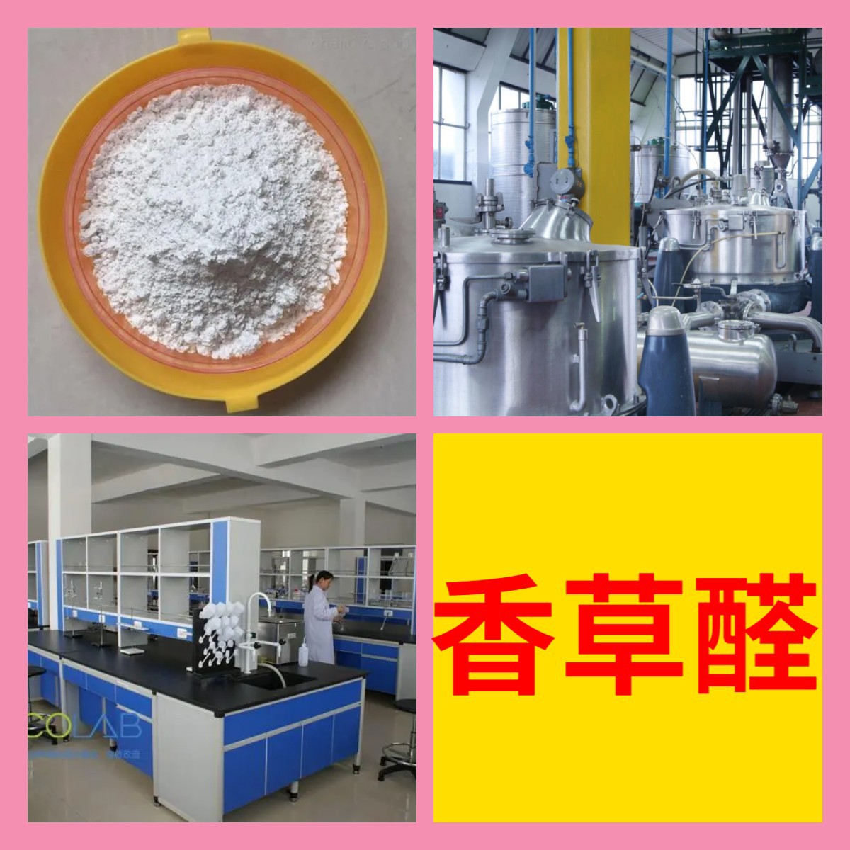 Ванильный альдегид Прямой телефон 1кг-25кг Счет-фактура Достаточно в наличии, включая стоимость доставки, Гуандун Цзянсу