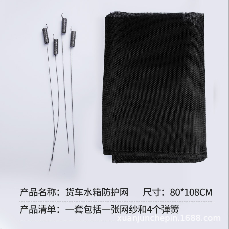 Truck Engineering Vehicle Water Tank Insect-Proof Net Dust Cover Jiefang J6 Light Truck Aowei Tianlong Special Invisible Water Tank Net