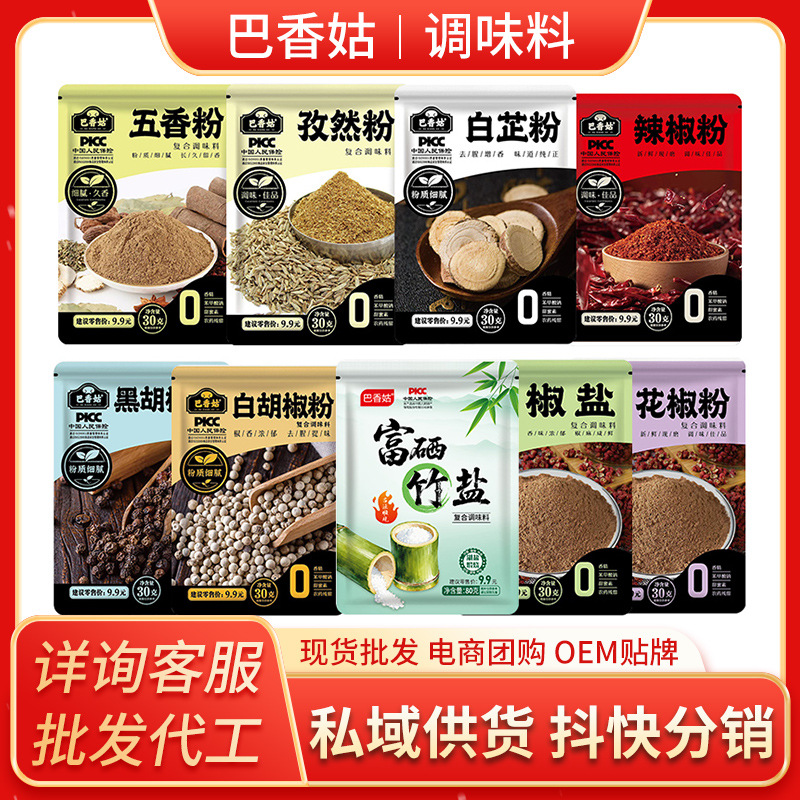 Приправа Baxianggu для уличных торговцев, приправа за 1 юань, перцовый порошок, порошок чили, производители уличной еды
