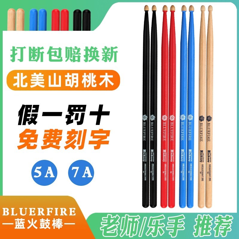 Барабанные палочки Bluefire 5A и 5B из орехового дерева, профессиональные, для детей, 7A из твердой древесины