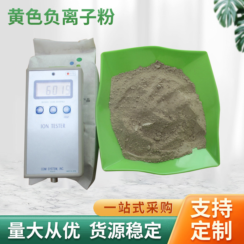Поставки желтого порошка отрицательных ионов, строительные материалы, силиконовое покрытие, керамическая плитка, текстиль, стекло, отрицательные ионы