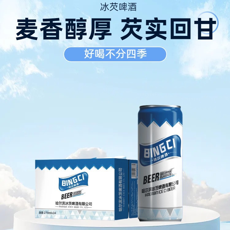 Harbin Ice Cream Beer Ktv Manufacturer Wholesale Small Cans 270Ml*24/Box Alcohol-Based Original Brewed Ice-Cold Beer