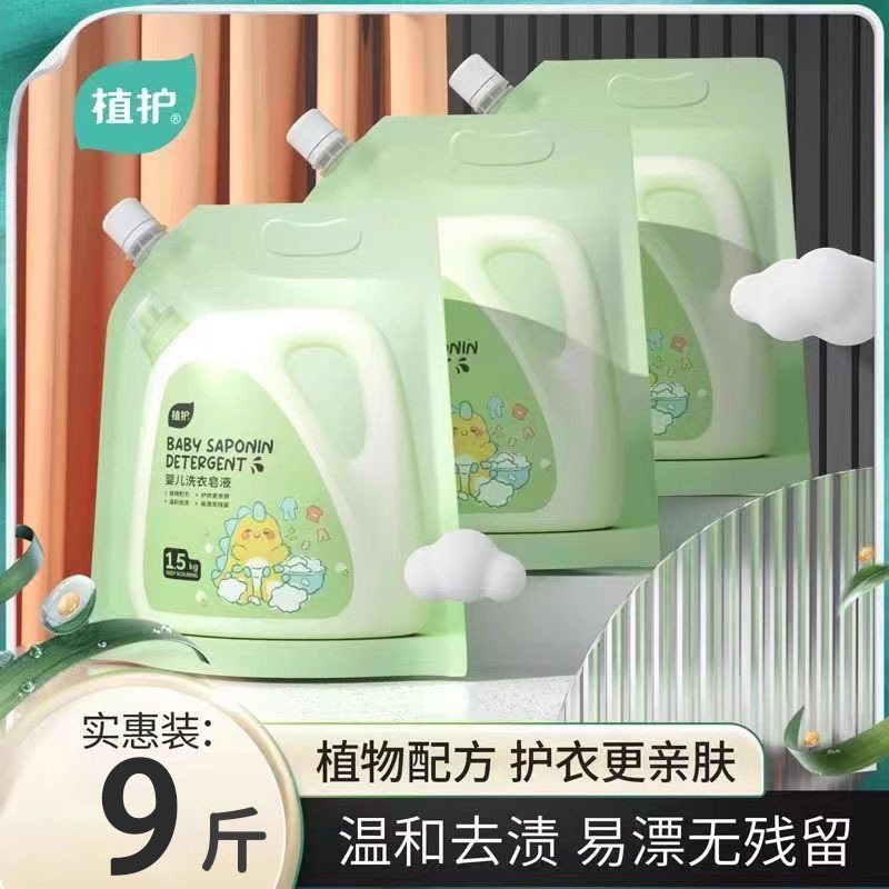 Стиральный порошок Plant для детей, 1.5кг * 3 пакета, оптовая продажа, 9кг