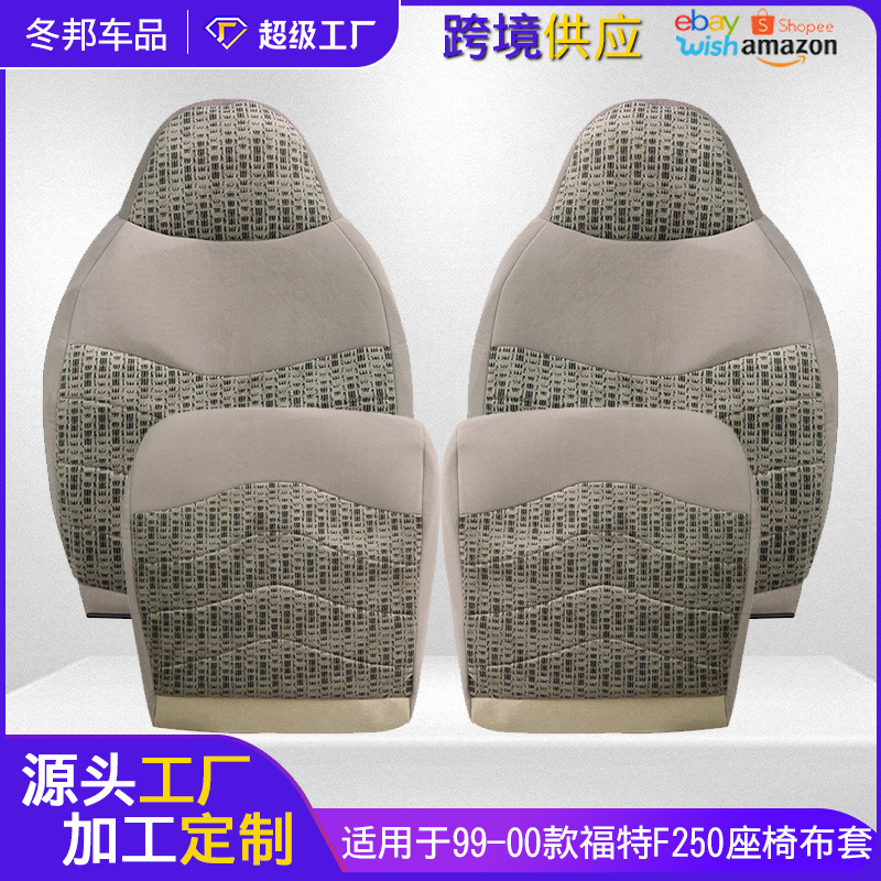 Подходит для Ford F250 99-00, чехол для сиденья из ткани, специальный чехол на спинку, универсальный чехол