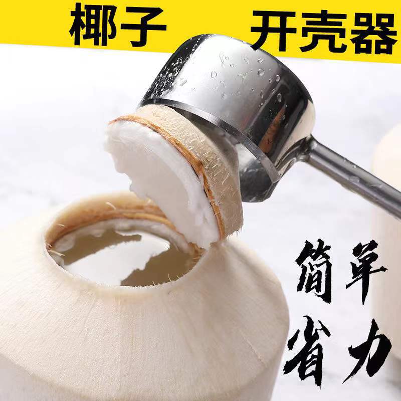 SOURCE Factory stainless steel opener high quality coconut scraping meat shell opener multi-function tool